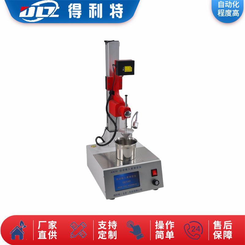 A3030自动锥入度测定仪-3