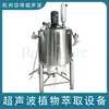 Máquina de Extracción de Medicina China Ultrasónica con Agitación Fabricante de Máquina de Extracción de Medicina China Personalizada