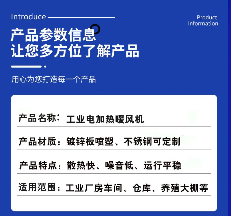 工业电加热暖风机产品参数
