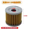 Adequado para elemento de filtro de óleo de motocicleta sharp GS/GN/EN125-2A/3A/3F Diamond leopard HJ125 elemento de filtro de óleo