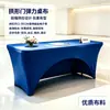 Funda de Mesa Rectangular Elástica sin Espalda para Mesa de Banquete Boda Compromiso Amazon Color Sólido Antideslizante Comercio Exterior Conferencia