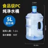 Balde de Agua Mineral Pura Dispensador de Agua para el Hogar Almacenamiento de Agua PC Bebida al Aire Libre Coche Barril Purificador de Agua Balde Balde Vacío