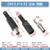 Enchufe de alimentación DC DC Socket DC005 002 Interfaz de 5.5*2.1/2.5MM Socket Hembra Conector Macho