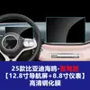 Adecuado para 26 Modelos Byd Seagull, Película Templada para Pantalla, Película para Control Central, Accesorios Interiores Seagull, Modificación de Decoración Interior de Coche