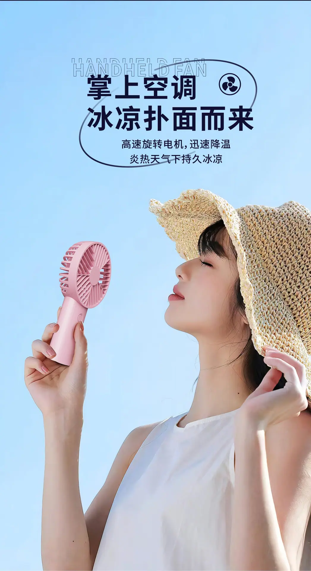 手持风扇详情_04.jpg