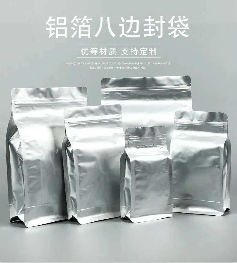 铝箔八边封袋 (1).jpg