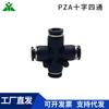 Conector rápido neumático de plástico negro en cruz de cuatro vías PZA4 PZA6 PZA8 PZA10 PZA12 para tráquea