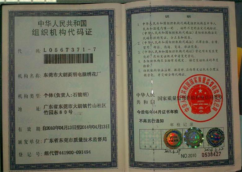 代码证