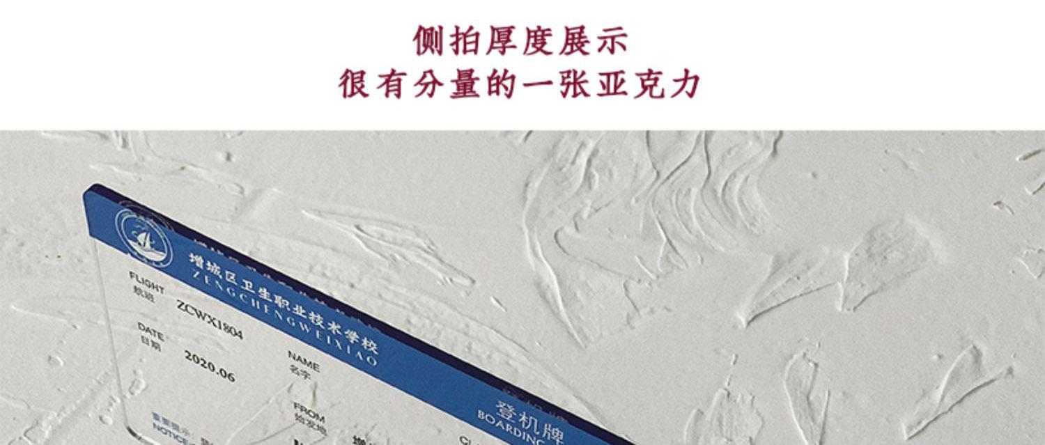 亚克力登机牌定制