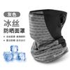 Bufanda de Verano para Ciclismo para Hombre Bufanda de Seda de Hielo Máscara Protector Solar Bufanda Mágica para Bicicleta Máscara para Colgar de la Oreja para Motocicleta