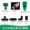 912/812/811 Accesorios para Capilares Cierre Diámetro Variable Tres Vías Jardinería Aspersor Automático para Riego de Flores Accesorios Tapón
