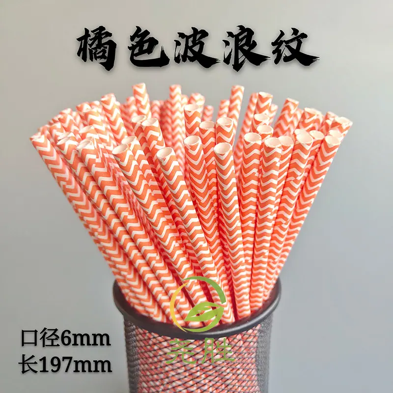 桔色波浪纹