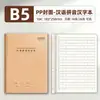 Cuaderno de ejercicios de papel kraft 16K para estudiantes de primaria, cuaderno para práctica de pinyin, texto en chino para estudiantes de secundaria, texto de composición de matemáticas