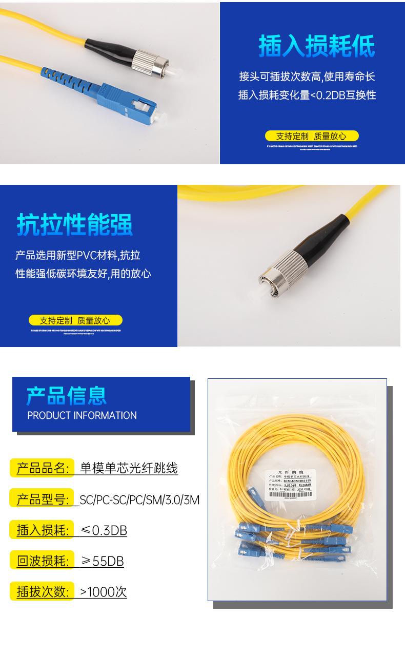 单模单芯光纤跳线_06