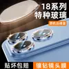 Incrustado con brillantes diamantes, este protector de lente de cámara AR antirreflectante de alta definición es adecuado para la cámara trasera del Apple 18P/18PM