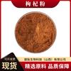 Polvo de Bayas de Goji, Polvo de Jugo Concentrado Soluble en Agua, Ingrediente Bio-Alimentario de Péptidos Saludables, Bebida Sólida Liofilizada, Envío Gratis