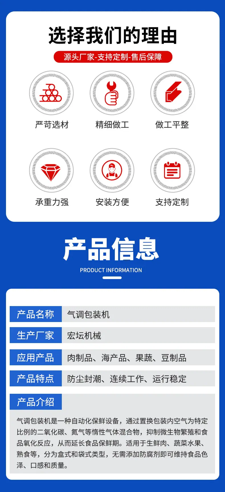 气调包装机详情页_02.jpg