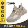 Zapatos de Protección Laboral Antiestáticos 2026 Sin Puntera, Zapatos de Trabajo Libres de Polvo para Talleres Electrónicos, Zapatos de Seguridad Resistentes al Desgaste y Cómodos para Gasolineras