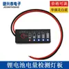 Placa de Luz de Detección de Potencia para Batería de Litio de 3.7V-72V Indicador de Potencia para Batería de Plomo-Ácido de 12V y Fosfato de Hierro y Litio