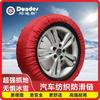 Correntes Antiderrapantes Têxteis Automotivas Dundee Meias de Neve para Pneus Meias de Neve para Carro Meias de Neve de Emergência
