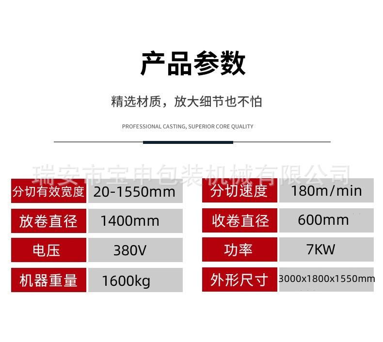 鞭炮纸分切机