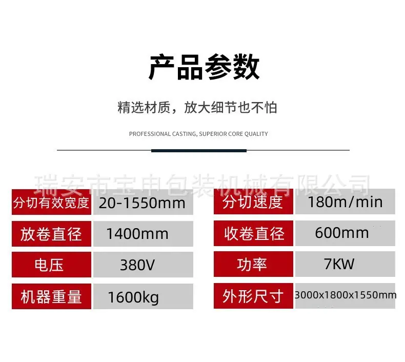 离型纸分切机