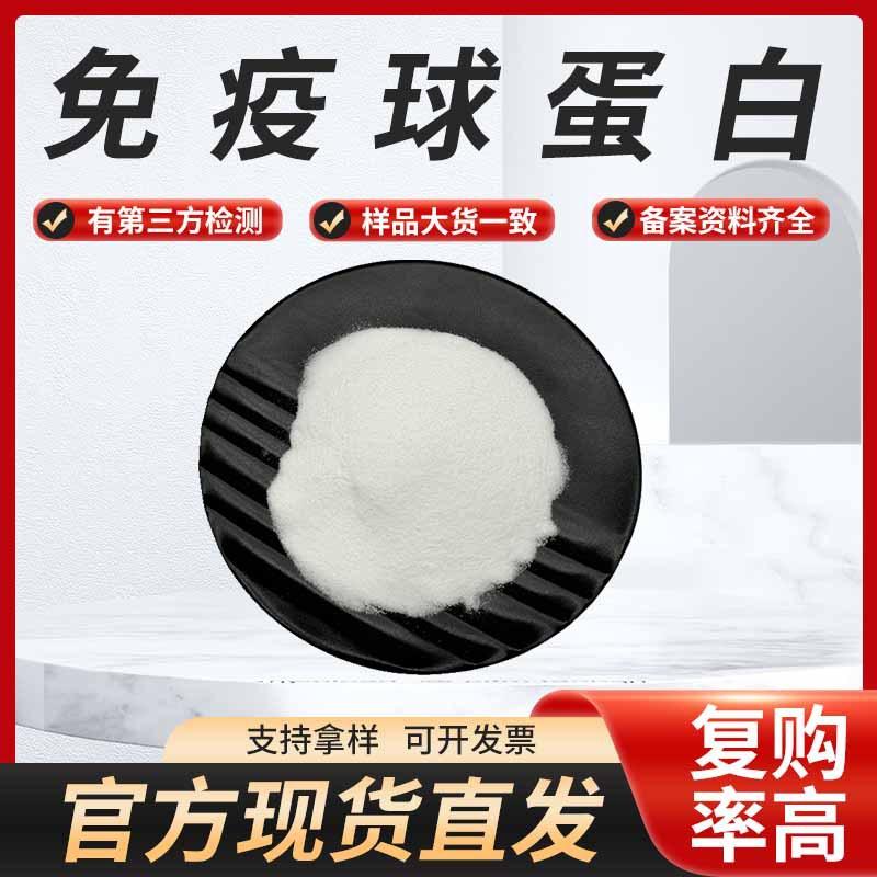 免疫球蛋白 430