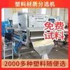 Aprendizaje Profundo Máquina de Material Plástico Tubería de Agua Carcasa de Aire Acondicionado Equipo de Clasificación de Una Sola Capa El Equipo Puede Usar Voltaje 220