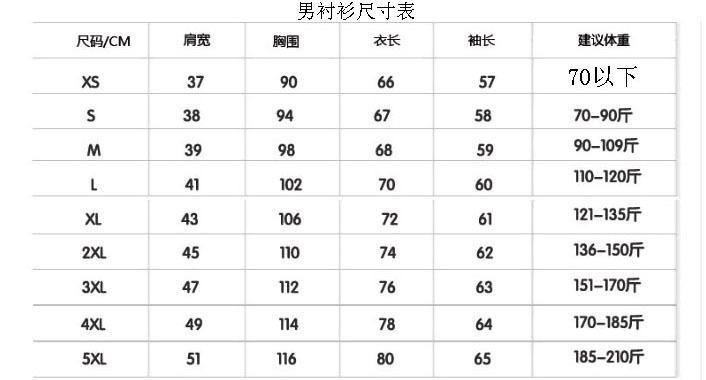 男衬衫尺寸表