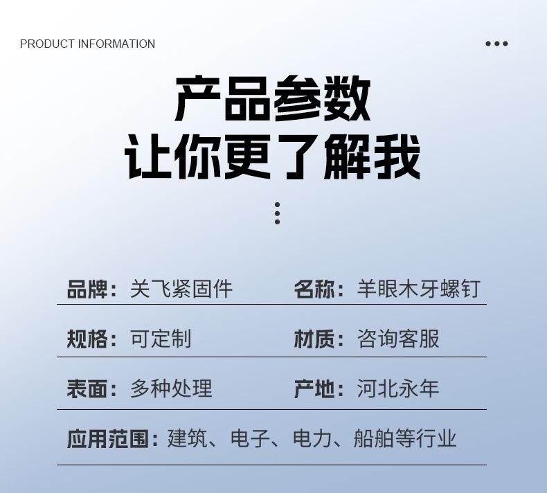 羊眼木牙螺钉_08