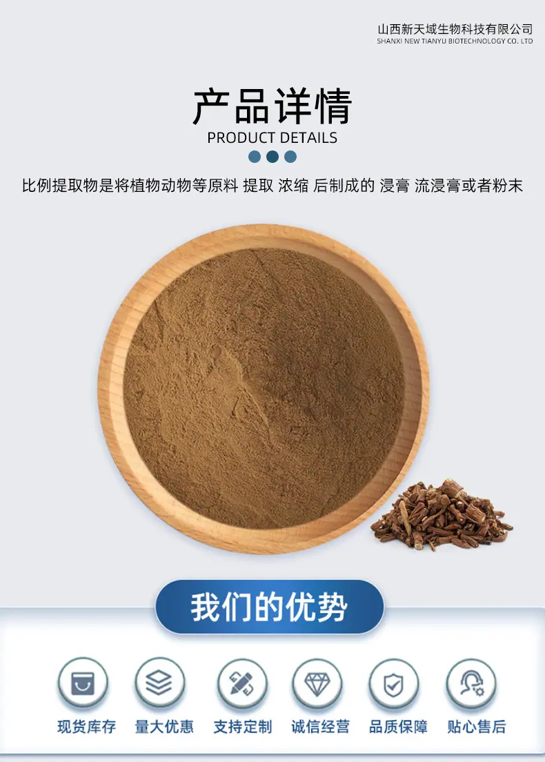 柴胡提取物1.jpg