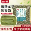 Relleno de pasta de frijol rojo bajo en azúcar, relleno de pasta de loto blanco puro para pastel de luna, relleno de bollo de crema de piña, relleno de sésamo negro y té Longjing, ingredientes para hornear