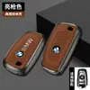 Adecuado para carcasa de llave BMW Serie 3 Serie 5 Serie 2 Serie 4 Serie 1 m3 coche hombres y mujeres carcasa de llave de metal todo incluido fabricante