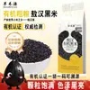 Arroz Negro Orgánico Danhoyuan 400g Bajo en Grasa Grano Entero Esencial para el Fitness Alimento Básico Multigrano Papilla de Grano Entero