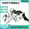 Fabricante de origen de Shenzhen de procesamiento de chapa metálica de acero inoxidable, corte por láser de carcasas y chasis, y procesamiento de estampado de hardware