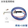 Lanterna de Solda Tipo Sucção Xinghua Pistola de Solda Portátil de Dupla Finalidade Ferramentas de Solda para Geladeira Ar Condicionado Ferramentas de Reparo de Refrigeração