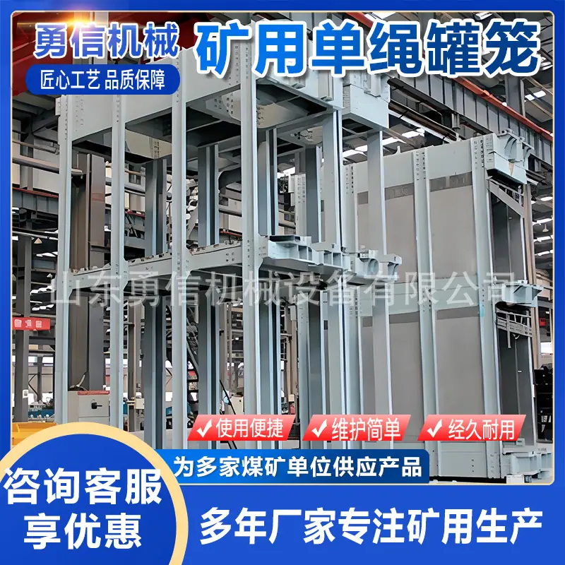 矿用单绳罐笼1.jpg