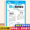 Cuaderno de trabajo sincronizado de hojas sueltas para Otoño 2026 para Chino, Matemáticas e Inglés, Edición de Educación Popular, Grados 1-6, Una Lección a la Vez
