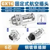Conector Socket de Enchufe de Aviación Macho Hembra Acoplamiento Inserción Recta Conector Metálico Circular GX12/GX16/GX20 Ninguno