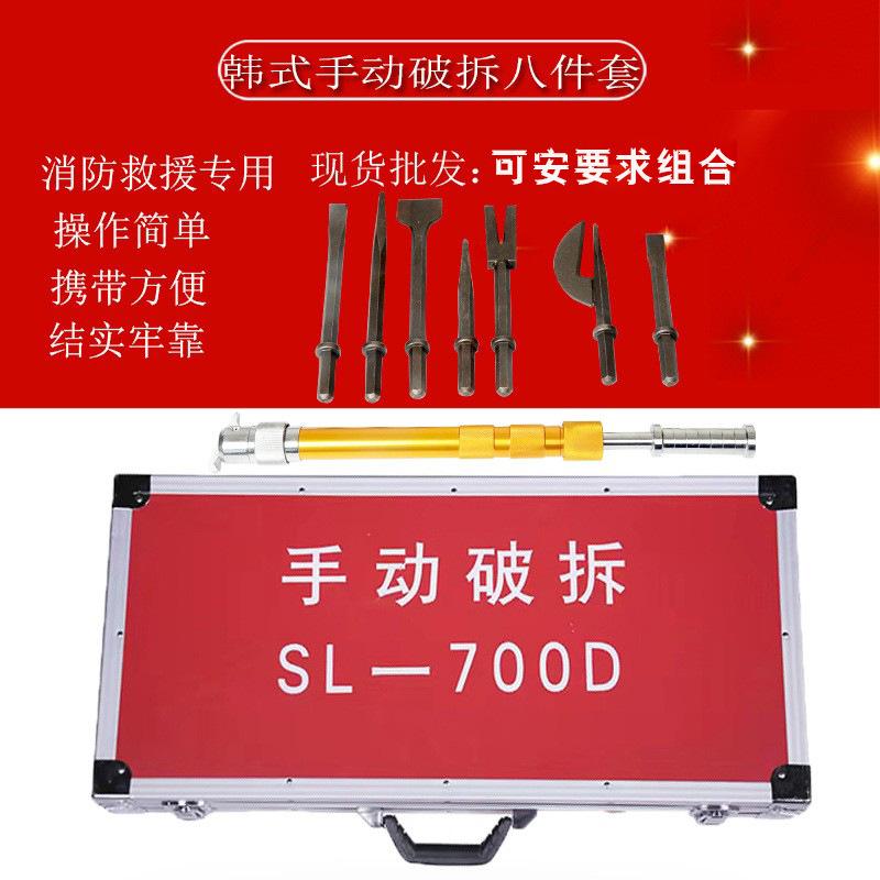 韩式破拆工具8件套