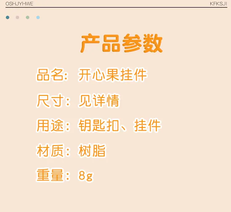 开心果钥匙扣_02.jpg
