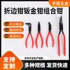 Pinzas para Doblar Bordes, Pinzas para Chapa Metálica, Pinzas Combinadas, Pinzas Forjadas de Cabeza Grande para Reparación Automotriz de Chapa Metálica, Pinzas para Doblar Bordes con Mango Forjado
