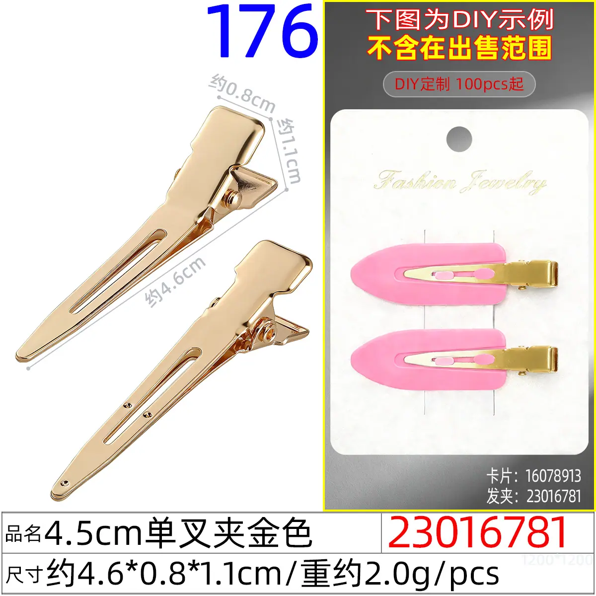 23016781#4.5CM单叉夹金色