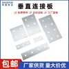 Placa de conexión recta para perfil de aluminio/accesorios para perfiles de aluminio placa de conexión plana placa de conexión vertical placa de refuerzo angular