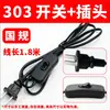 Producimos cables de interruptor para lámparas de mesa de alta calidad, cables 303, cables de certificación para lámparas de pie, cableado de pedal, perillas de dimmer y cables de enchufe