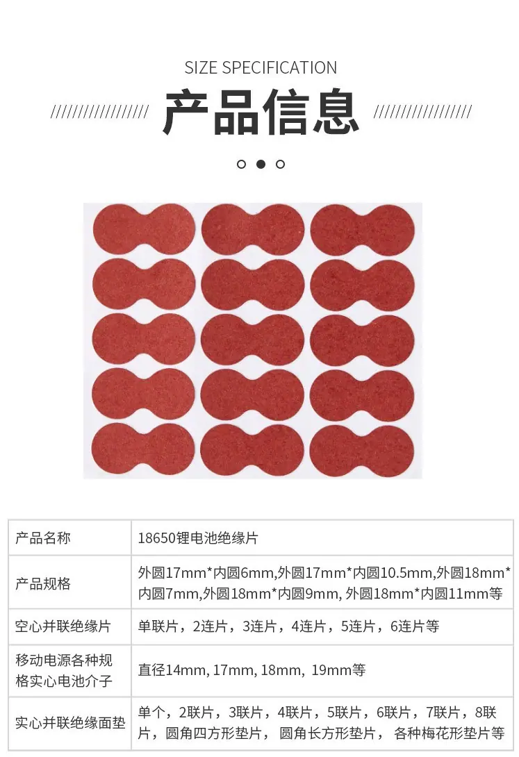 18650快巴纸垫片_conew1