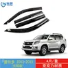 Aplicable Transfronterizo 2003-2023 Toyota Prado Prado Cubiertas para Ventanas y Protección contra la Lluvia Deflectores de Lluvia para Coche