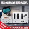 Yongyao Máquina Ensacadora Totalmente Automática de Corte de Esquinas Cuadradas con Film Termoencogible POF Máquina de Empaque para Productos de Vino Máquina de Laminación y Corte de Esquinas