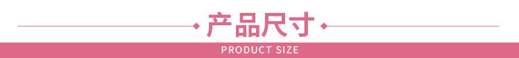 产品尺寸