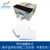 Impressão de Cartões de PVC Branco para Jato de Tinta em Estoque, Cartões de Membros de Plástico com Impressão UV, Cartões de Identificação de Trabalho, Cartões em Branco de PVC Atacado